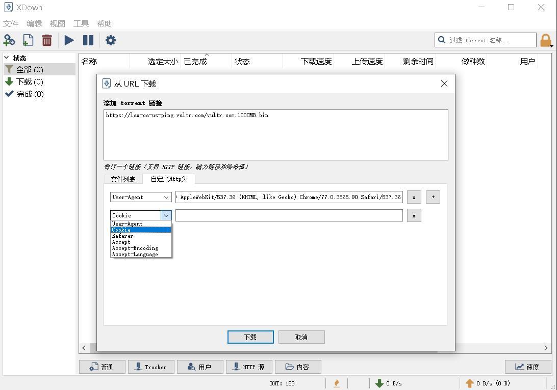 XDown 专业的文件下载与分享工具 支持http、BT、磁力等下载 2